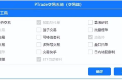 实盘PTRADE下载,生产环境实盘交易软件下载