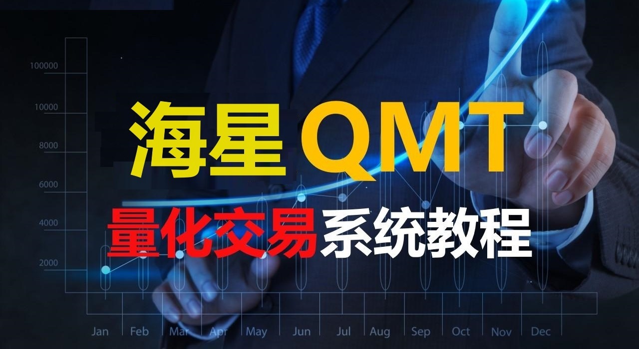 QMT教程