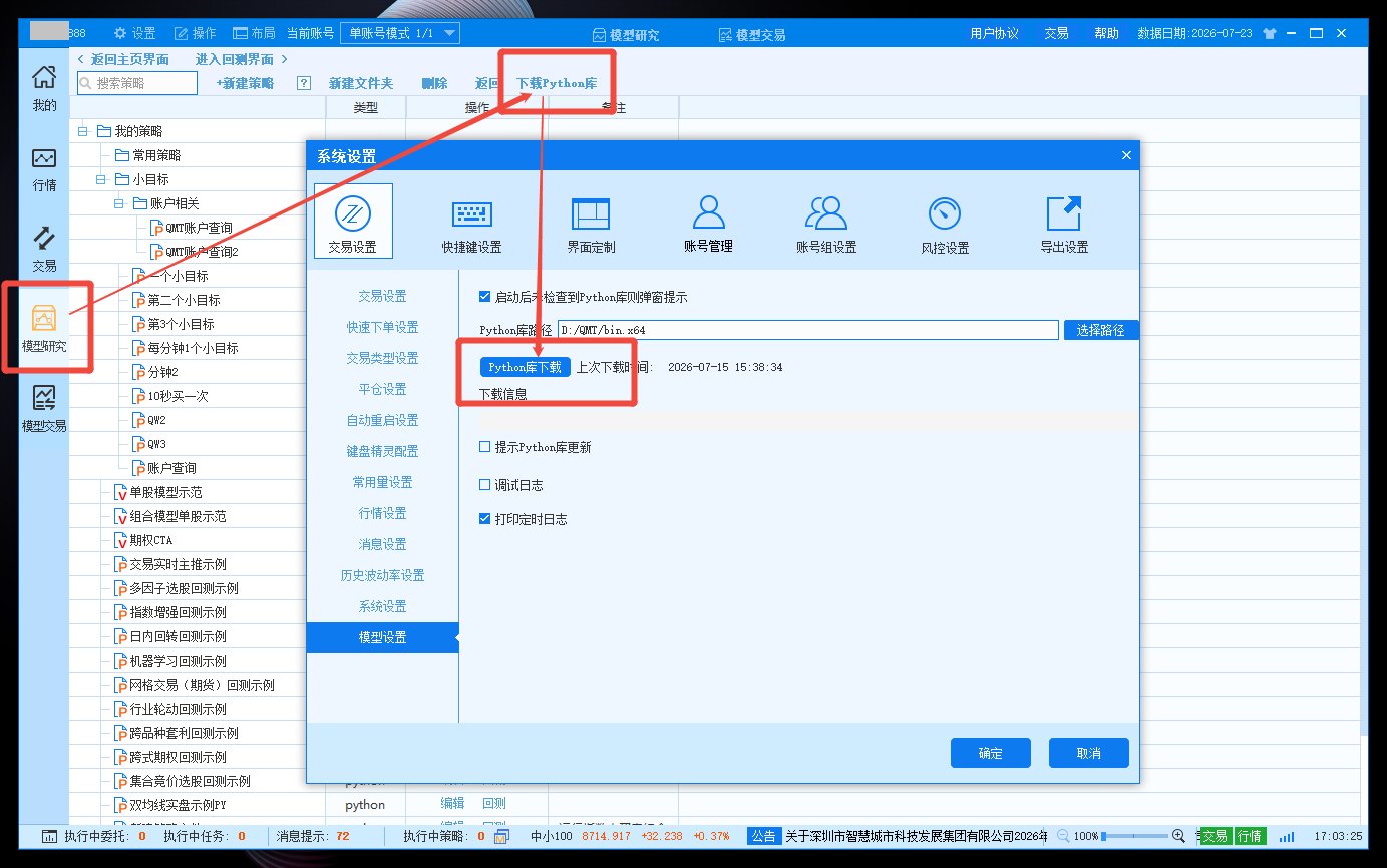 QMT安装内置python库